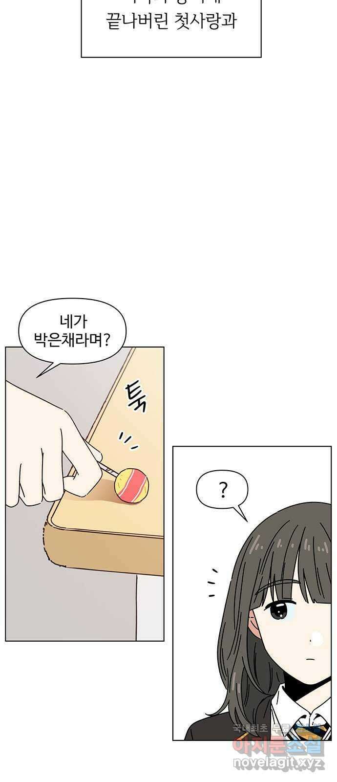 청춘 블라썸 130화: EP.4 동채의 꽃 (에필로그) 34