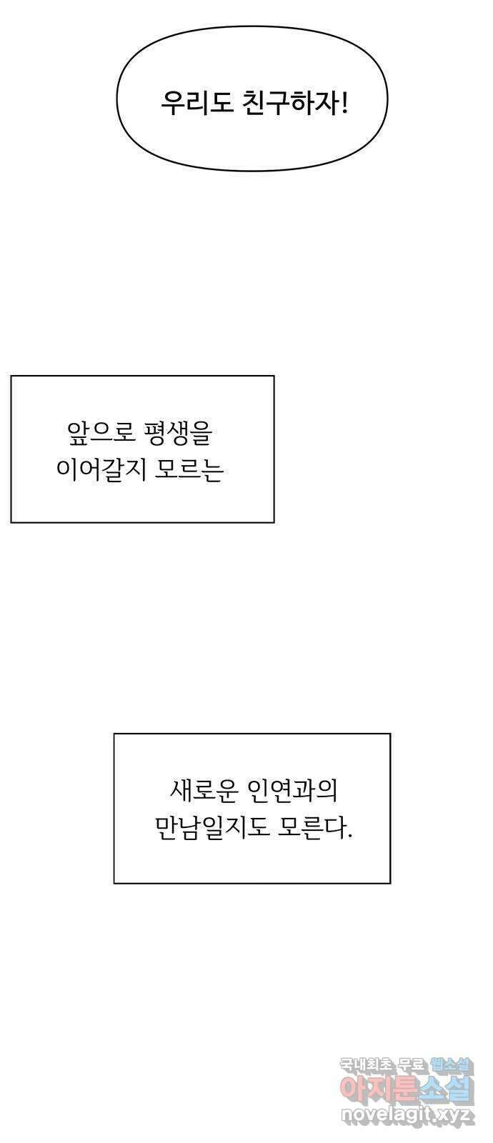 청춘 블라썸 130화: EP.4 동채의 꽃 (에필로그) 36