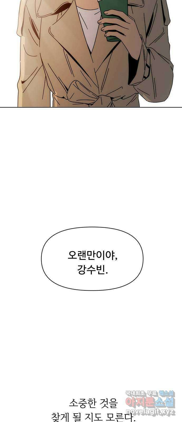 청춘 블라썸 130화: EP.4 동채의 꽃 (에필로그) 54