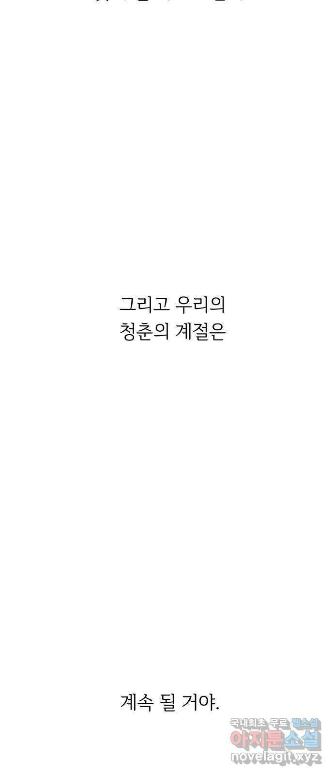 청춘 블라썸 130화: EP.4 동채의 꽃 (에필로그) 55