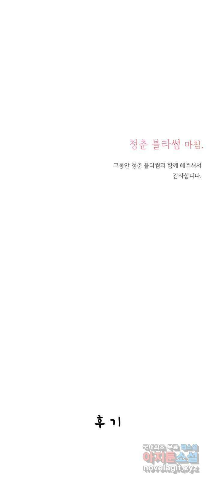 청춘 블라썸 130화: EP.4 동채의 꽃 (에필로그) 56