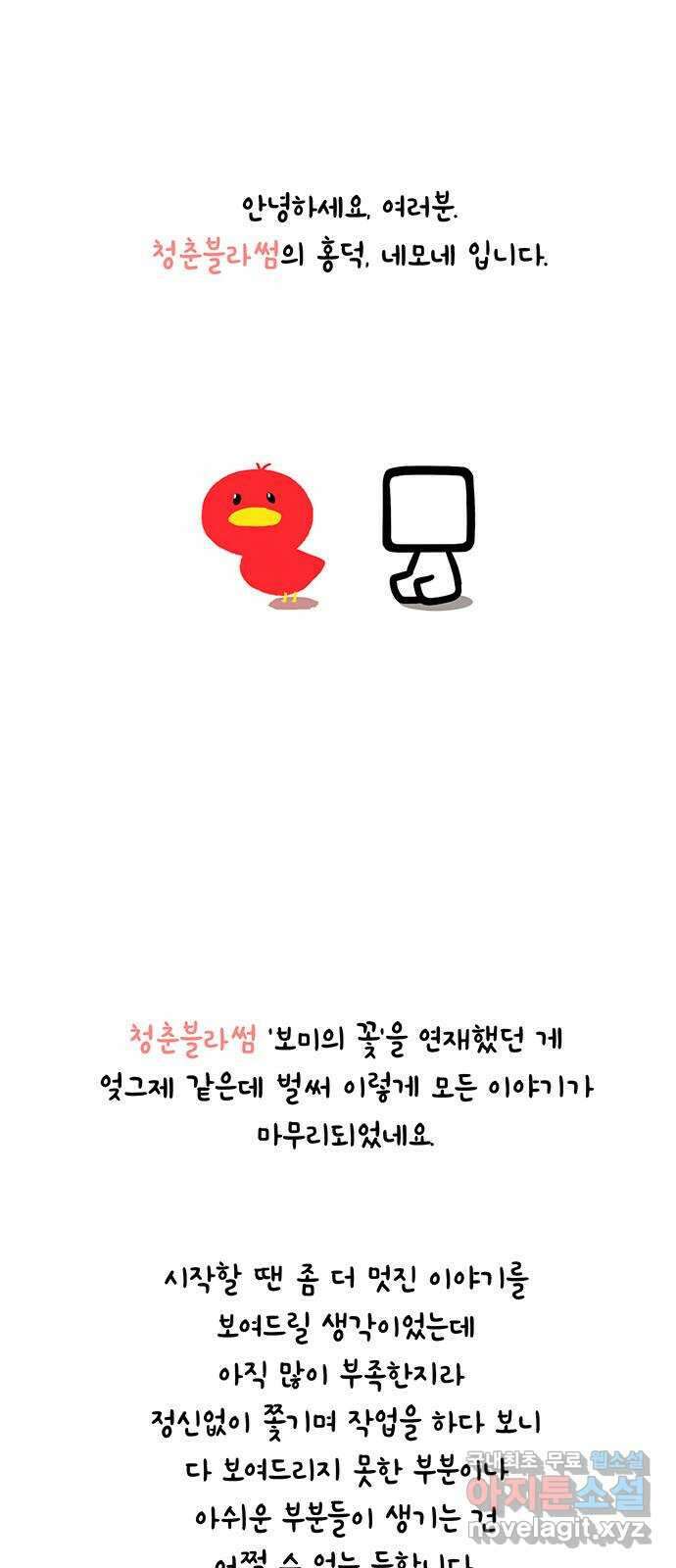 청춘 블라썸 130화: EP.4 동채의 꽃 (에필로그) 57
