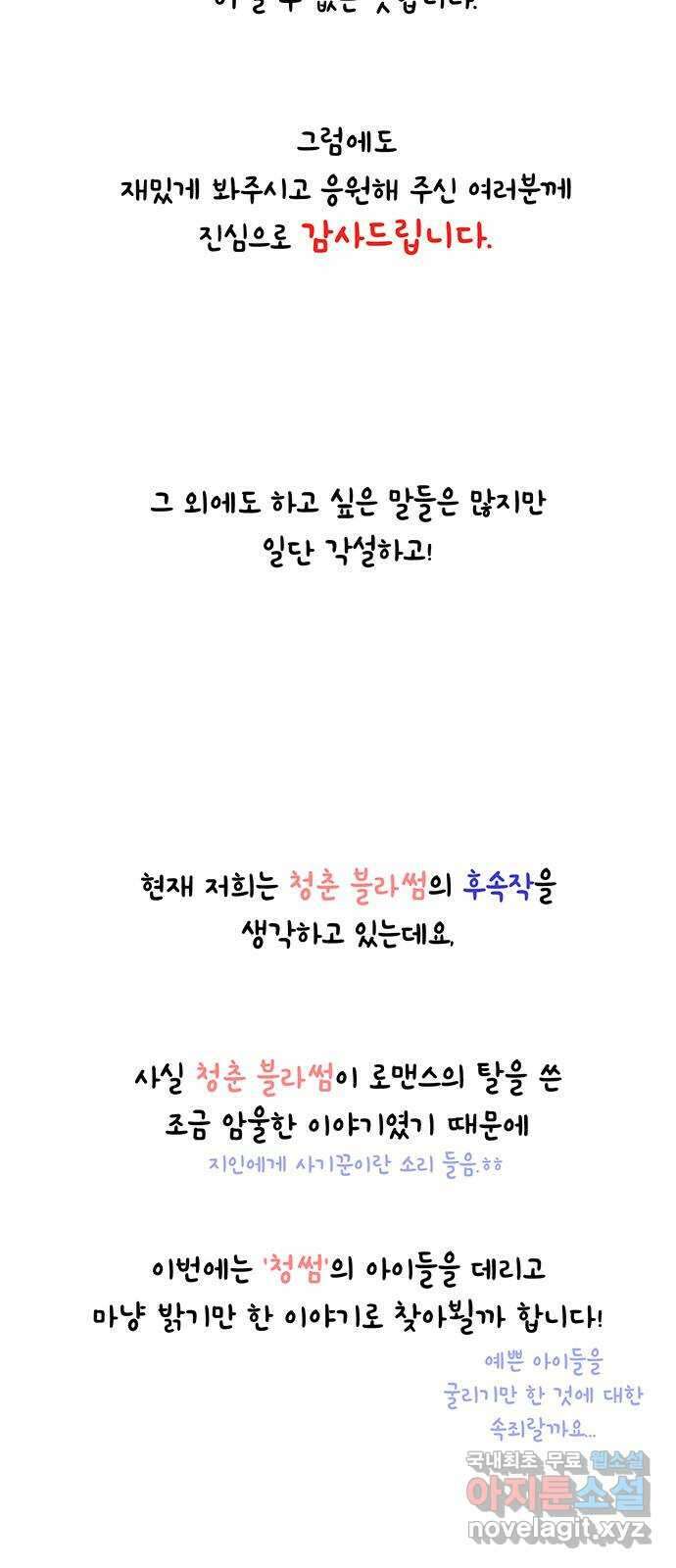 청춘 블라썸 130화: EP.4 동채의 꽃 (에필로그) 58