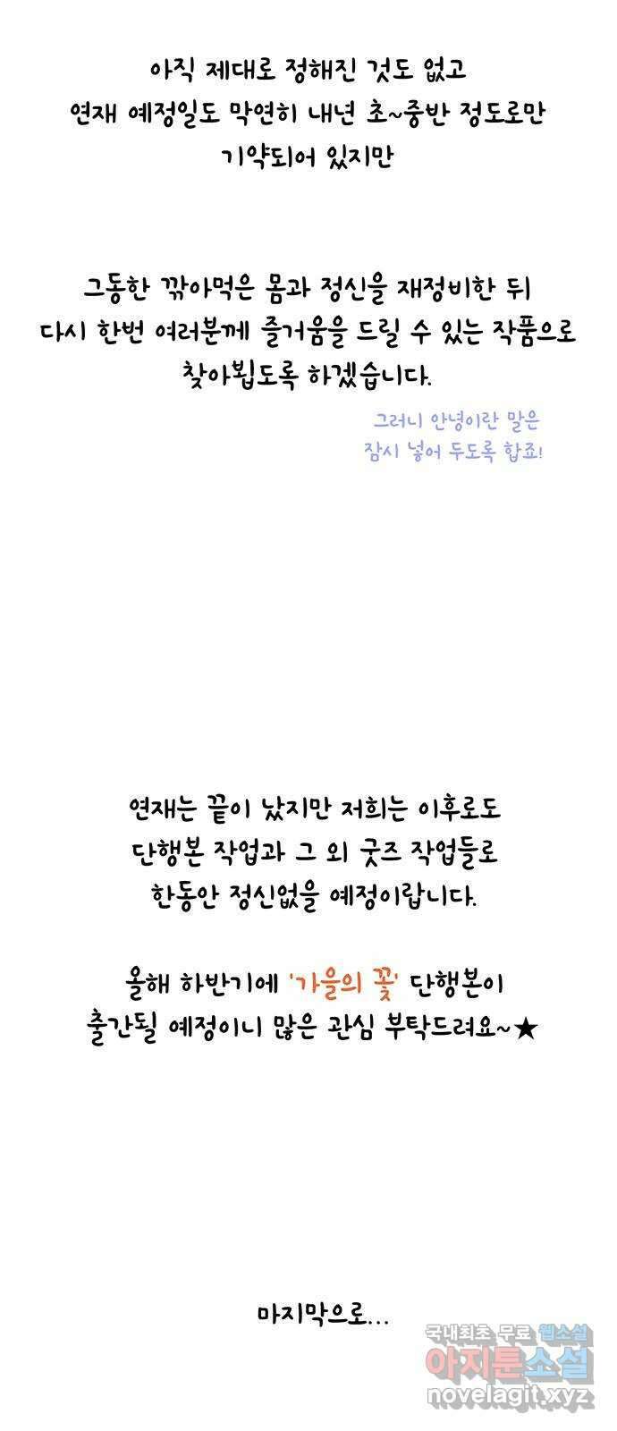 청춘 블라썸 130화: EP.4 동채의 꽃 (에필로그) 59