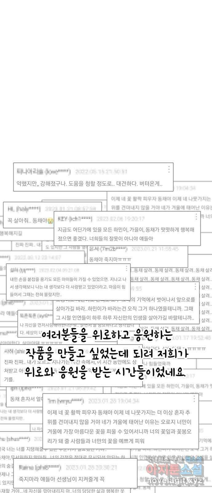 청춘 블라썸 130화: EP.4 동채의 꽃 (에필로그) 60