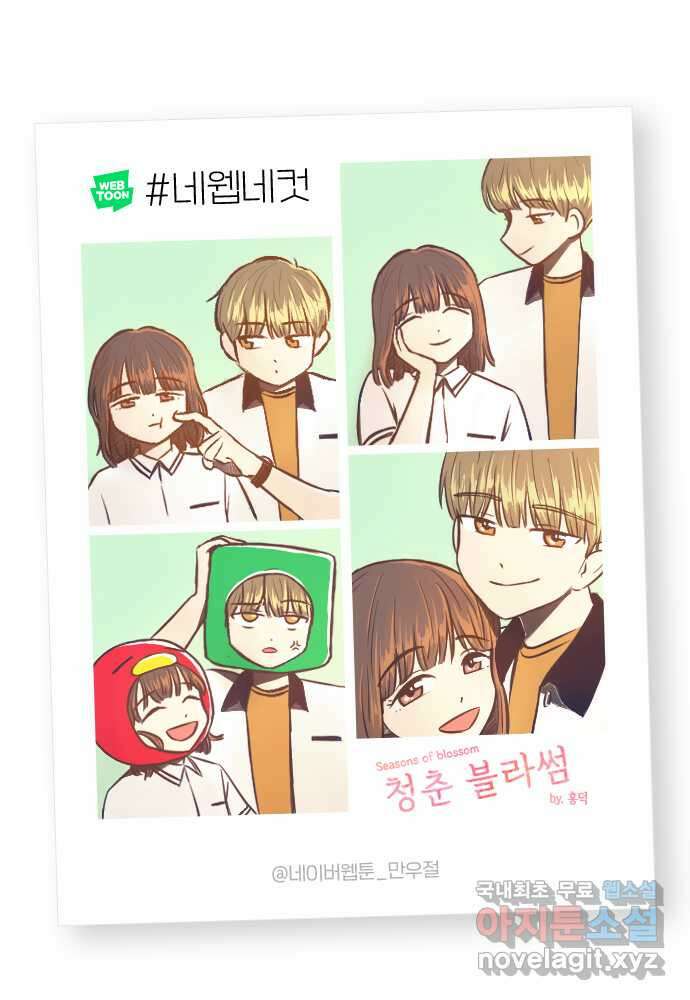청춘 블라썸 130화: EP.4 동채의 꽃 (에필로그) 64
