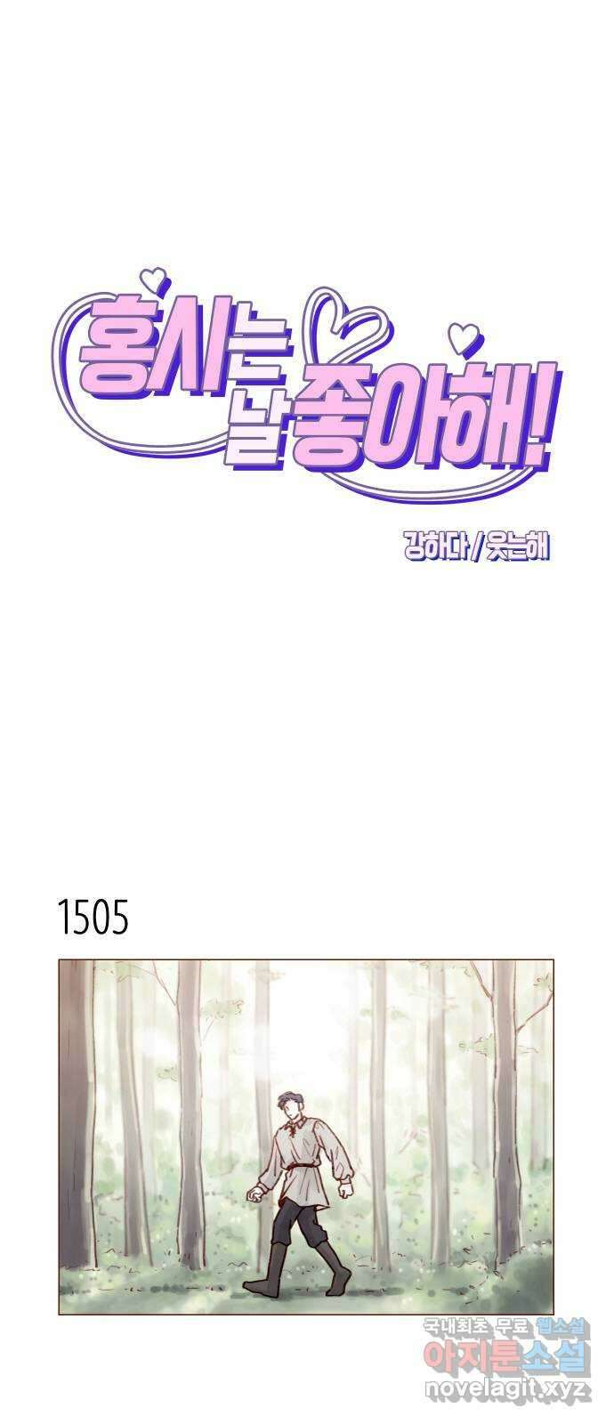 홍시는 날 좋아해! 234화 :  넌 오지랖의 숙주잖아 1