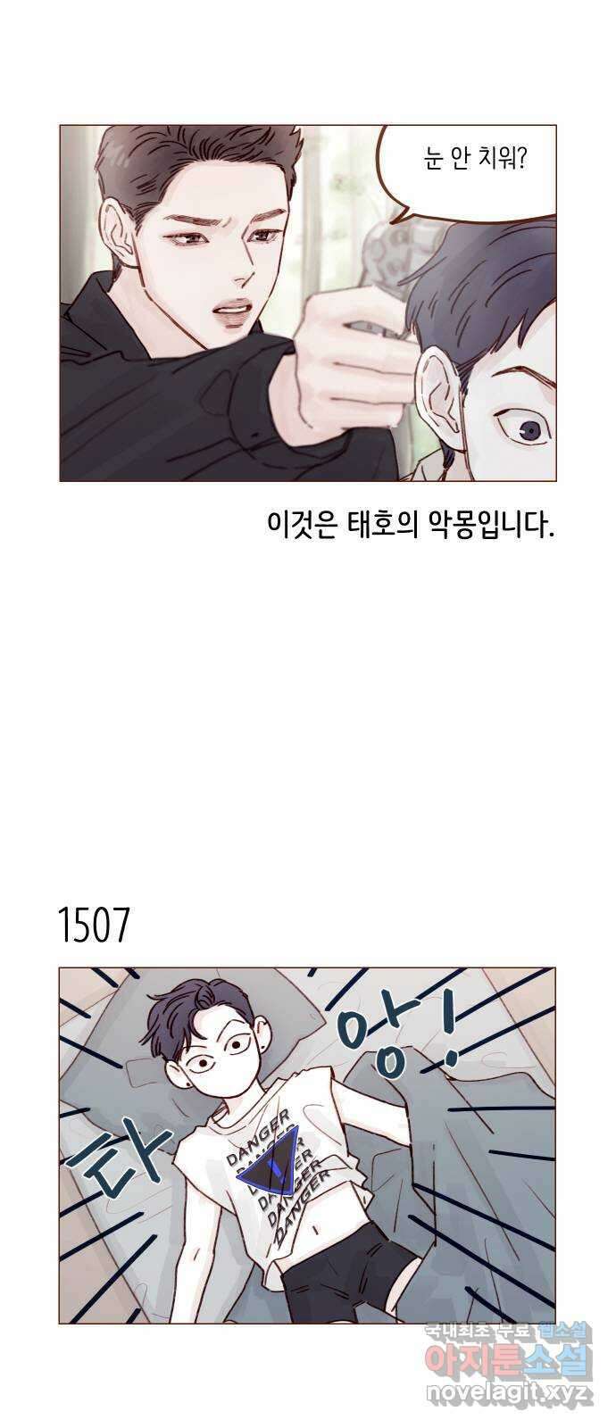 홍시는 날 좋아해! 234화 :  넌 오지랖의 숙주잖아 5