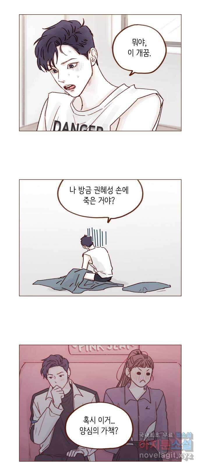 홍시는 날 좋아해! 234화 :  넌 오지랖의 숙주잖아 6