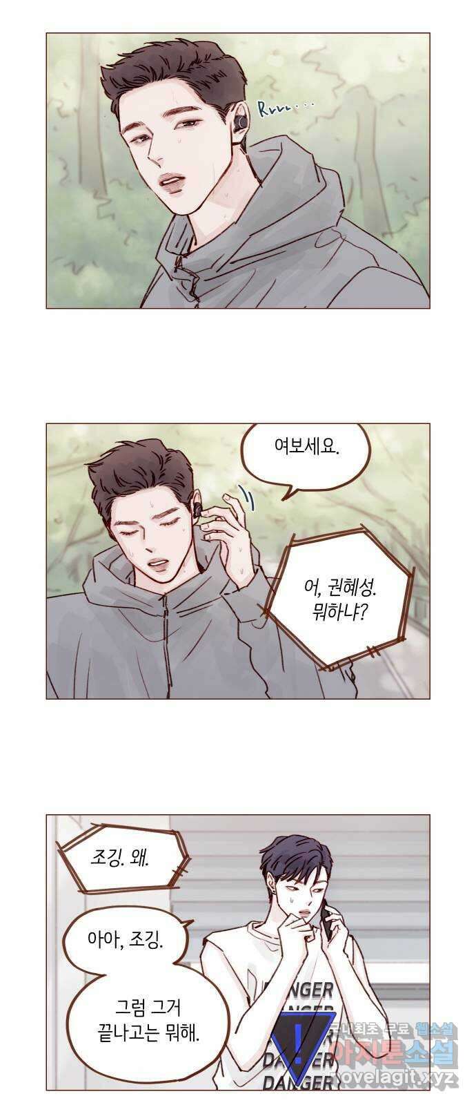 홍시는 날 좋아해! 234화 :  넌 오지랖의 숙주잖아 8