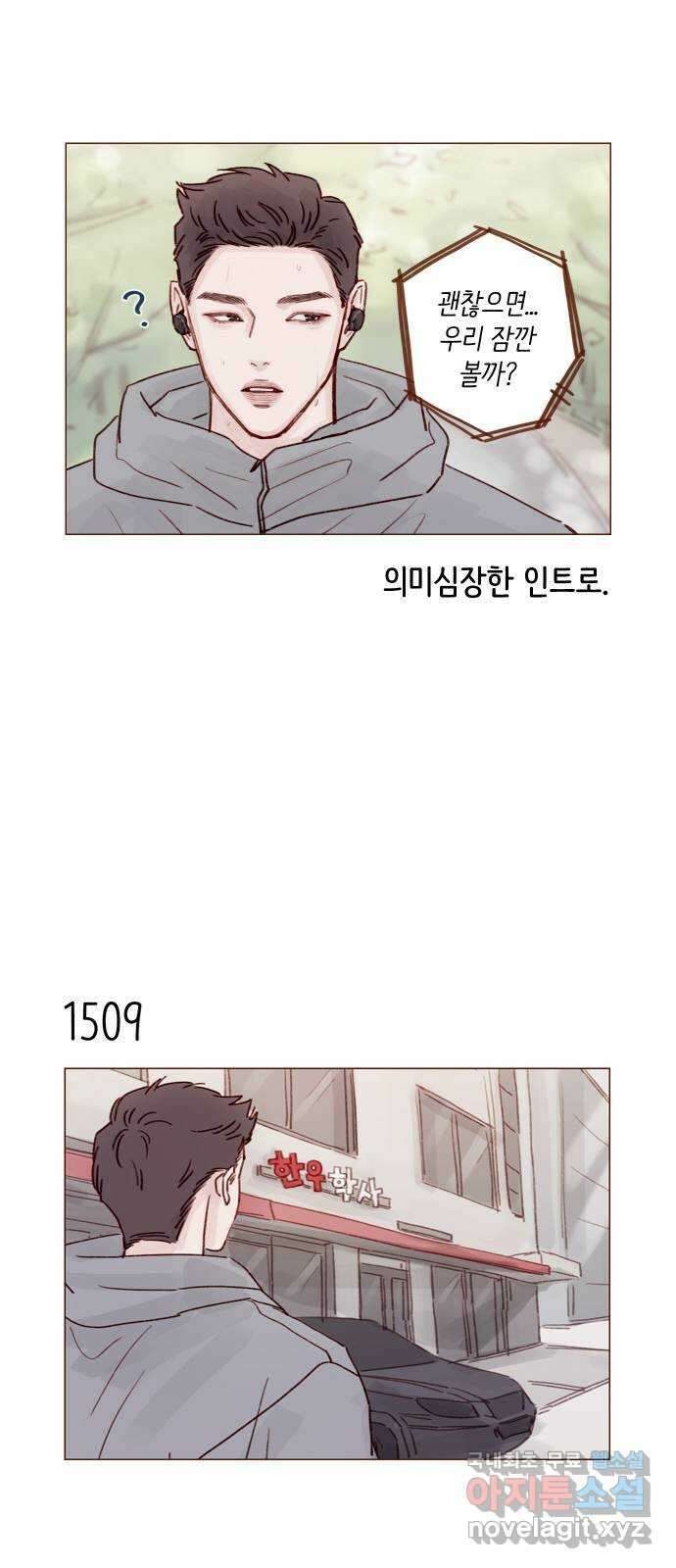 홍시는 날 좋아해! 234화 :  넌 오지랖의 숙주잖아 9