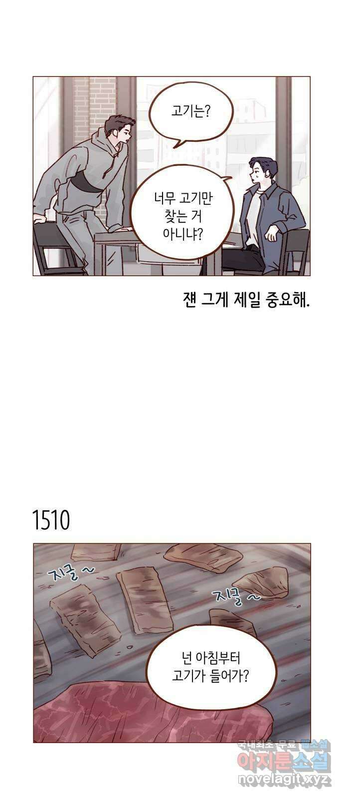 홍시는 날 좋아해! 234화 :  넌 오지랖의 숙주잖아 11