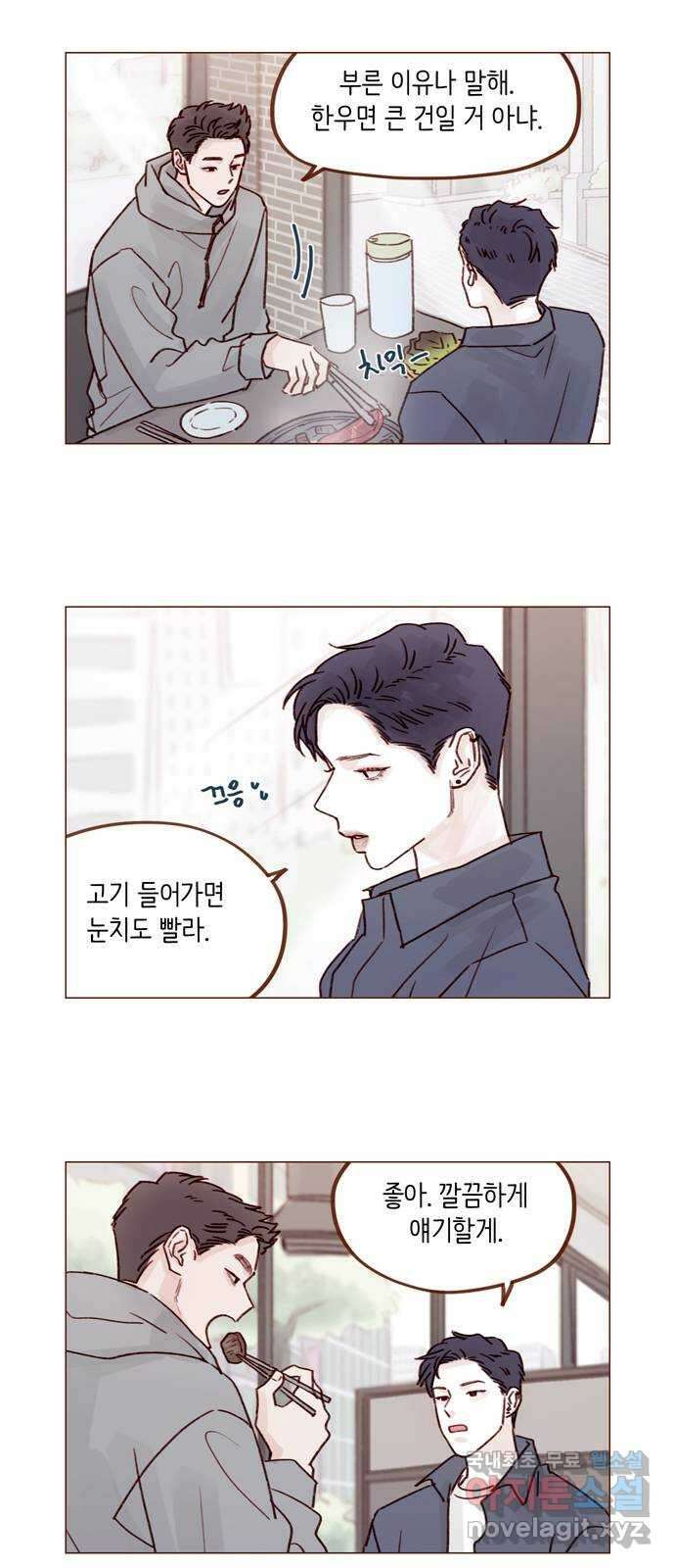 홍시는 날 좋아해! 234화 :  넌 오지랖의 숙주잖아 12