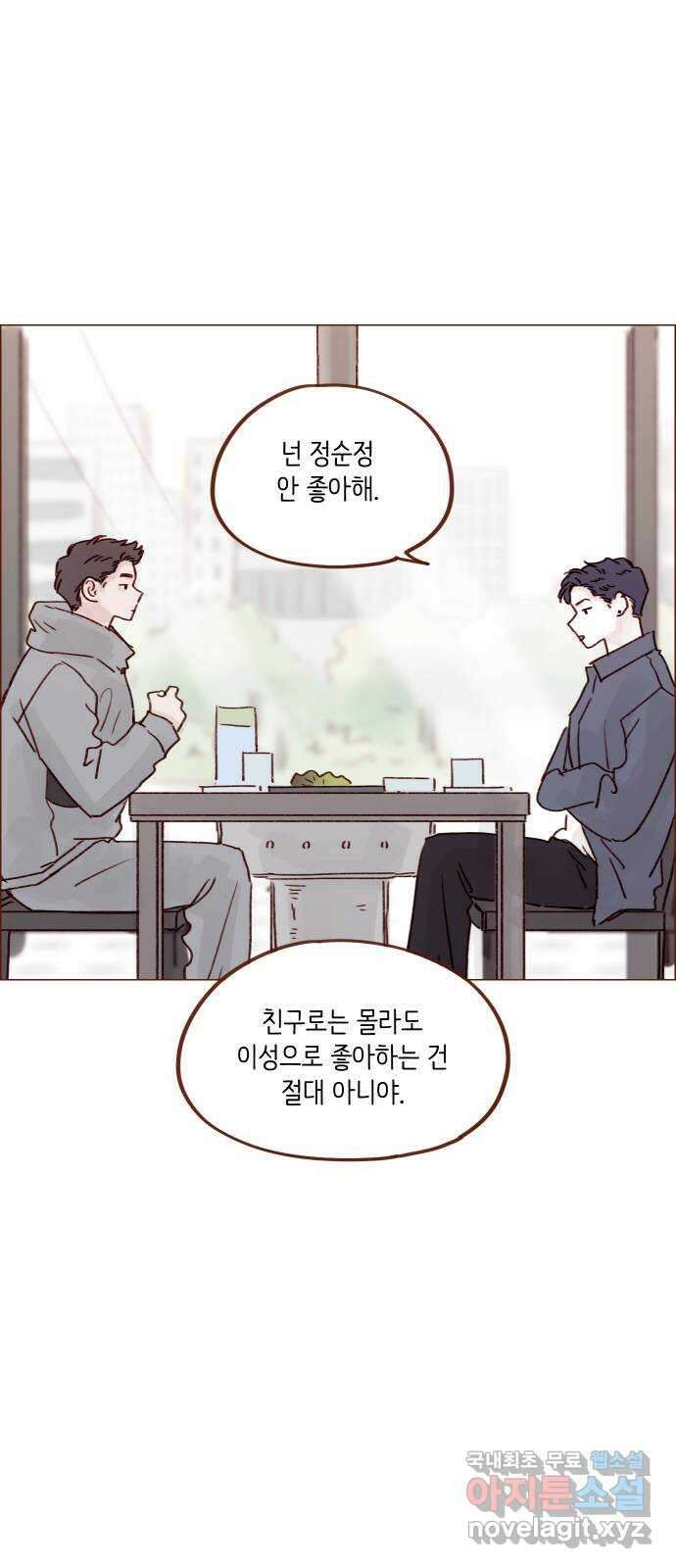 홍시는 날 좋아해! 234화 :  넌 오지랖의 숙주잖아 22
