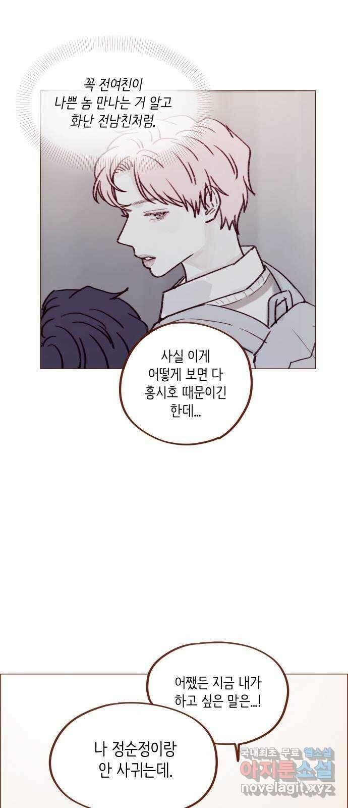 홍시는 날 좋아해! 234화 :  넌 오지랖의 숙주잖아 25