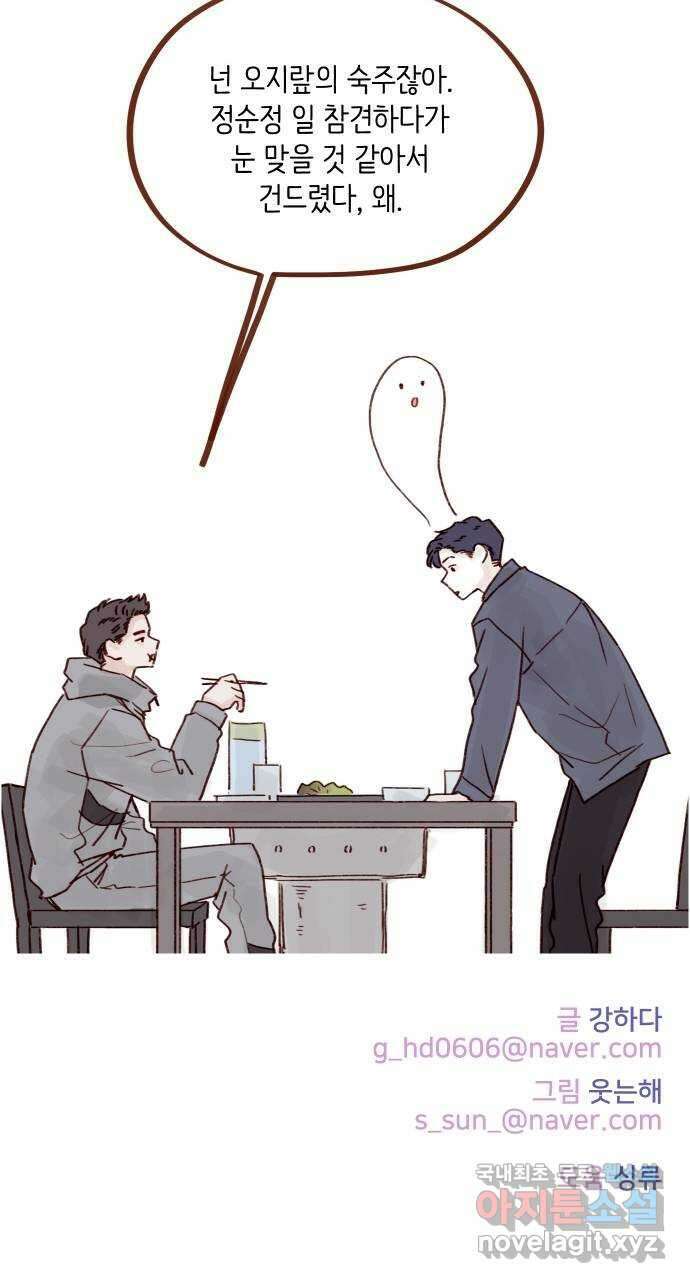 홍시는 날 좋아해! 234화 :  넌 오지랖의 숙주잖아 32