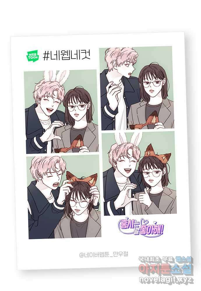 홍시는 날 좋아해! 234화 :  넌 오지랖의 숙주잖아 33