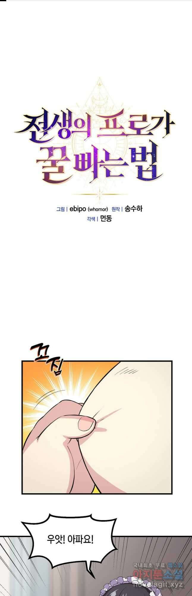 전생의 프로가 꿀 빠는 법 9화 1