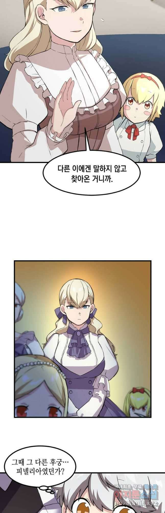 전생의 프로가 꿀 빠는 법 9화 5