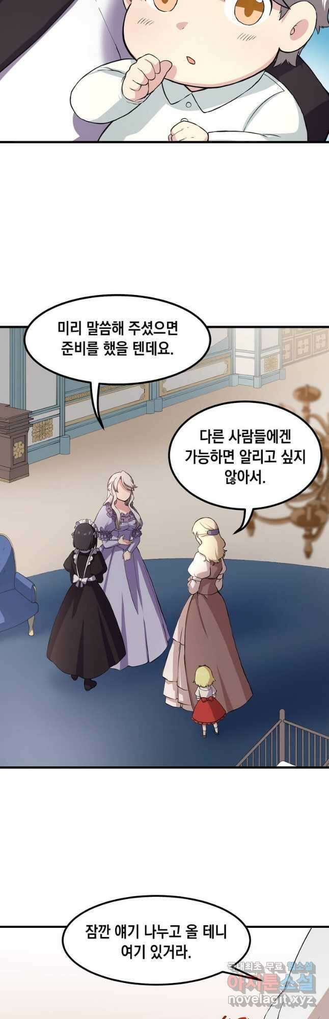 전생의 프로가 꿀 빠는 법 9화 6