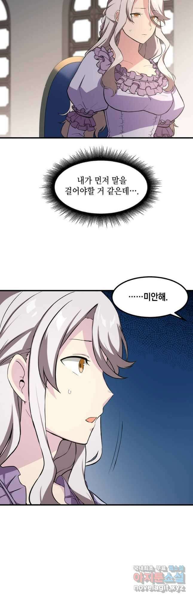 전생의 프로가 꿀 빠는 법 9화 9