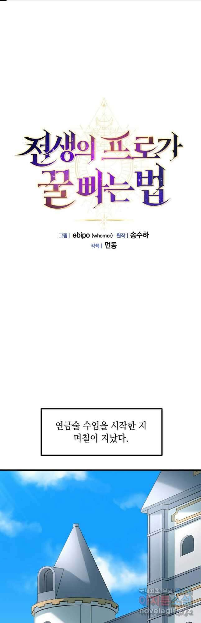 전생의 프로가 꿀 빠는 법 15화 1