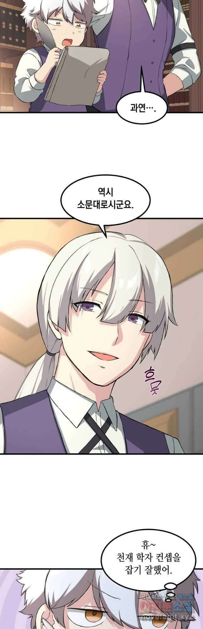 전생의 프로가 꿀 빠는 법 15화 4