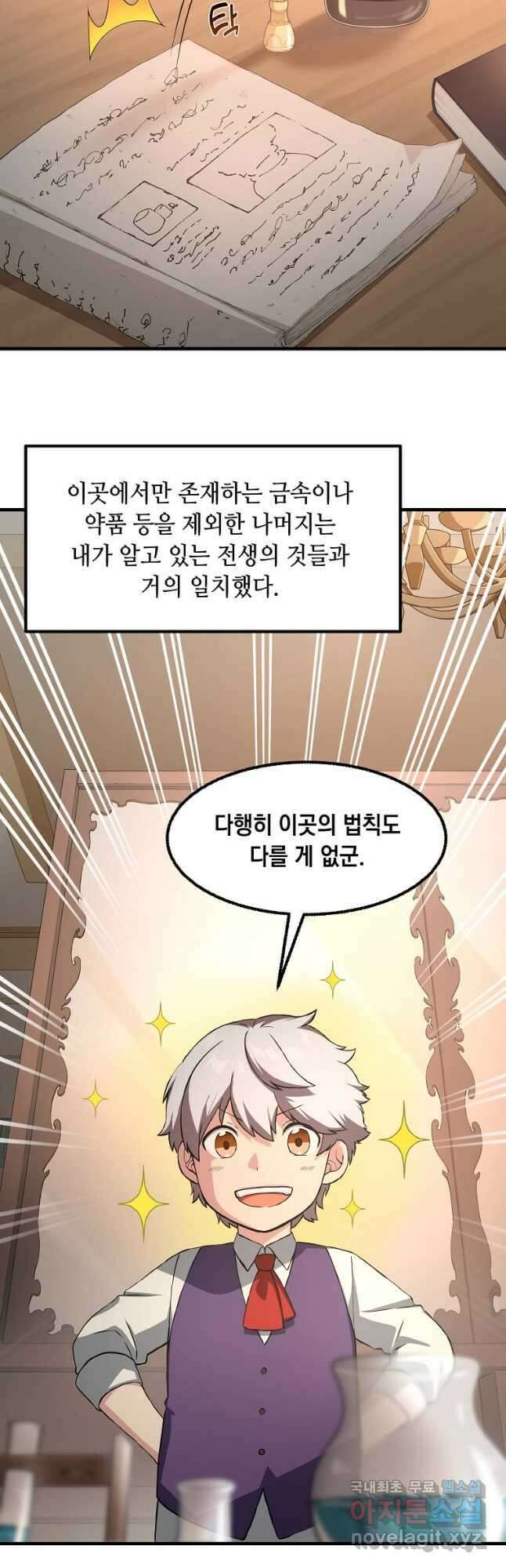 전생의 프로가 꿀 빠는 법 15화 7
