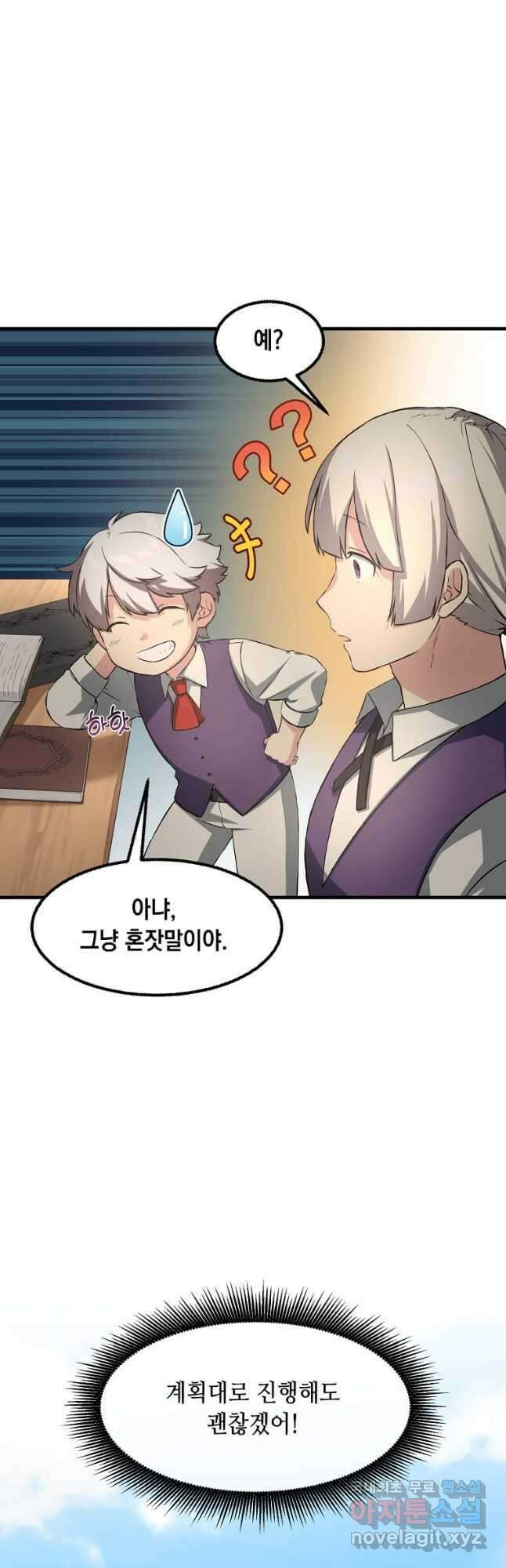전생의 프로가 꿀 빠는 법 15화 8