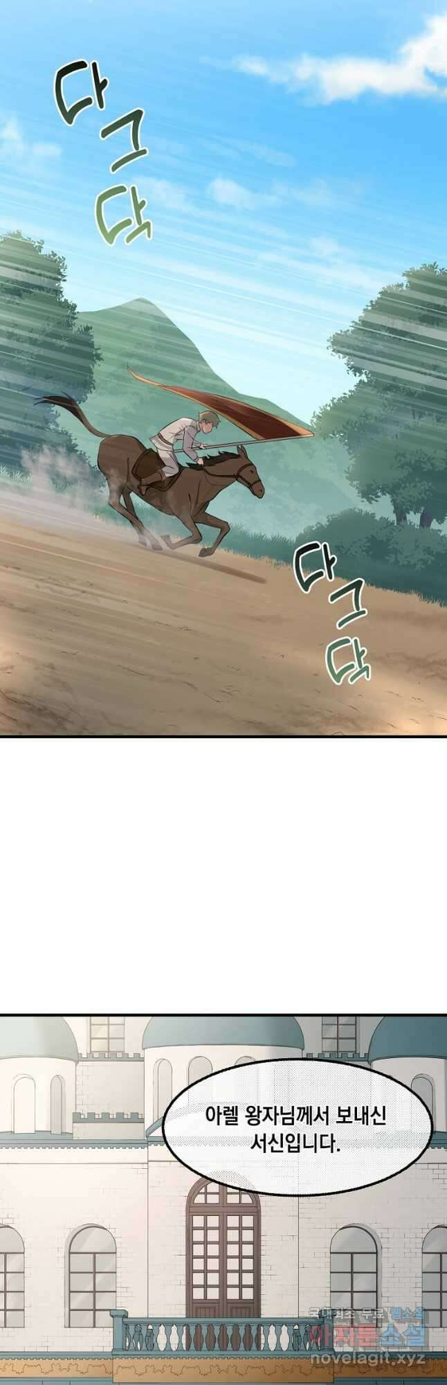 전생의 프로가 꿀 빠는 법 15화 9