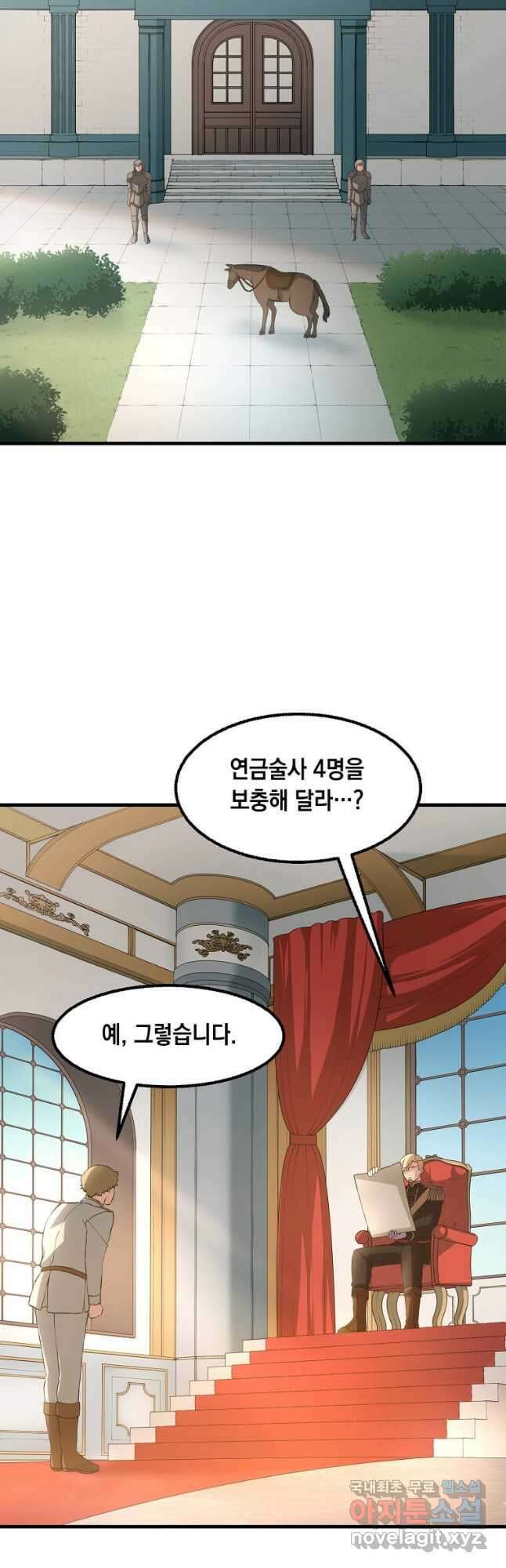 전생의 프로가 꿀 빠는 법 15화 10