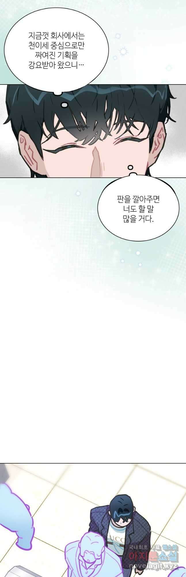 손맛으로 구제하는 망돌 인생 9화 5