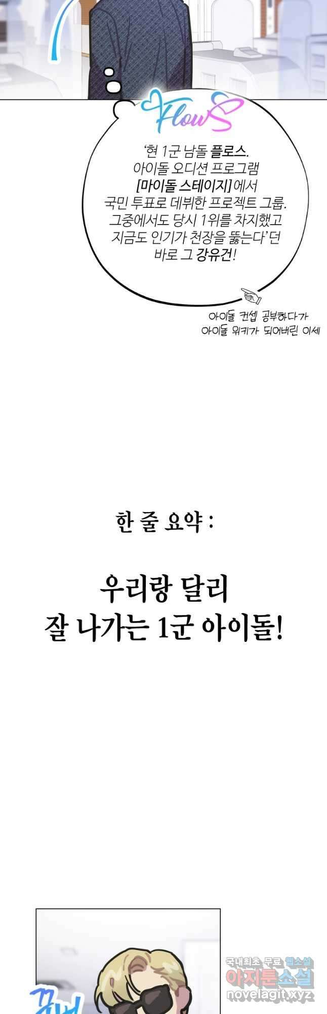 손맛으로 구제하는 망돌 인생 9화 9