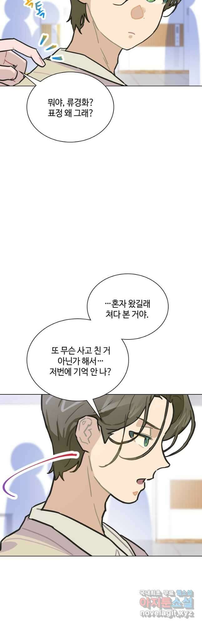 손맛으로 구제하는 망돌 인생 9화 11