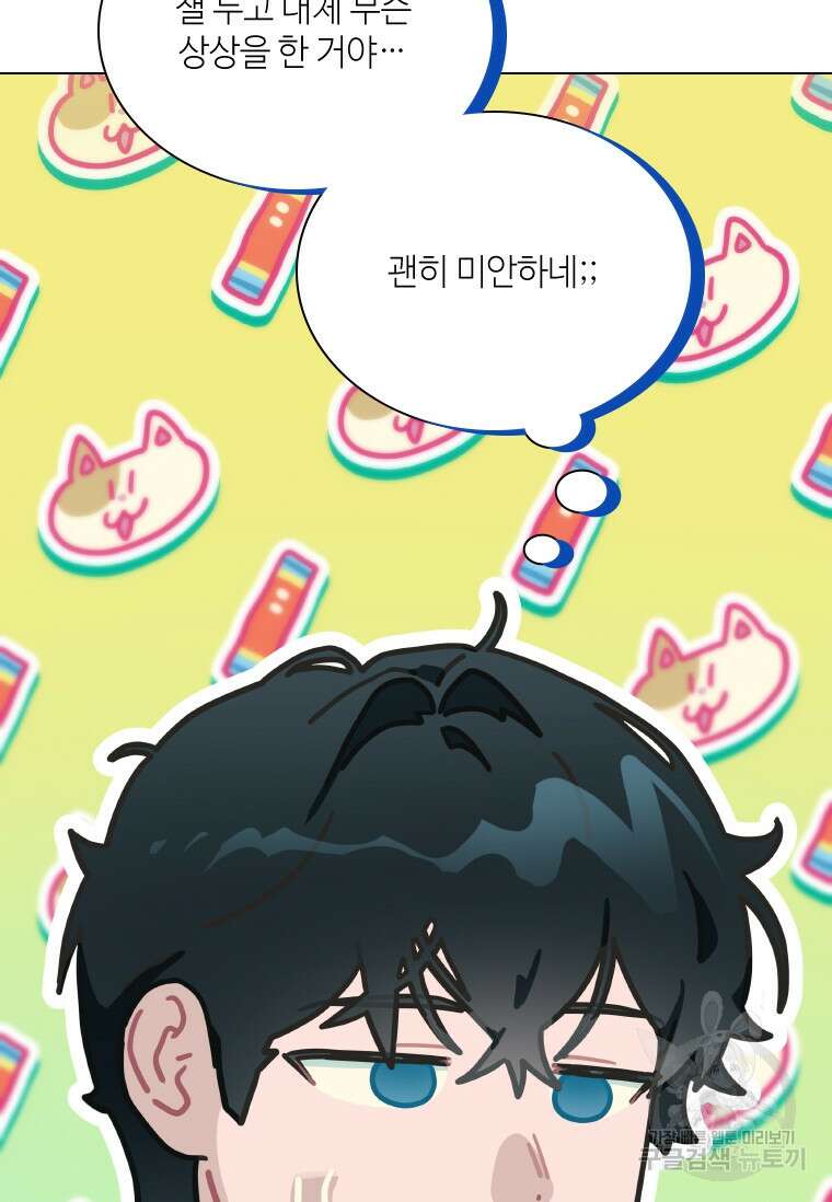 손맛으로 구제하는 망돌 인생 13화 4