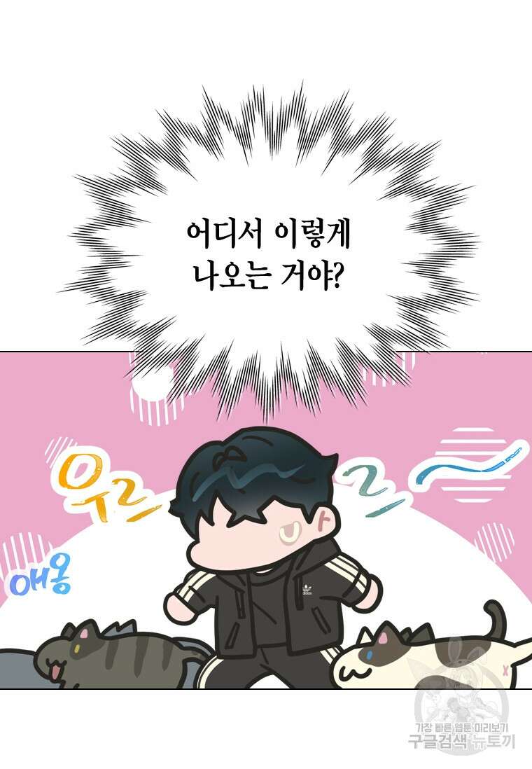 손맛으로 구제하는 망돌 인생 13화 10