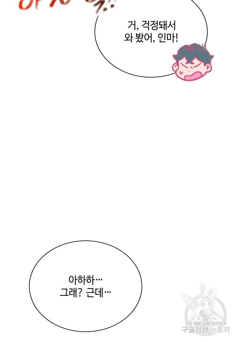 손맛으로 구제하는 망돌 인생 13화 16