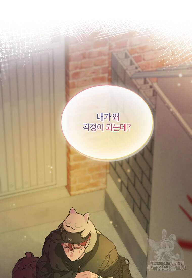 손맛으로 구제하는 망돌 인생 13화 18