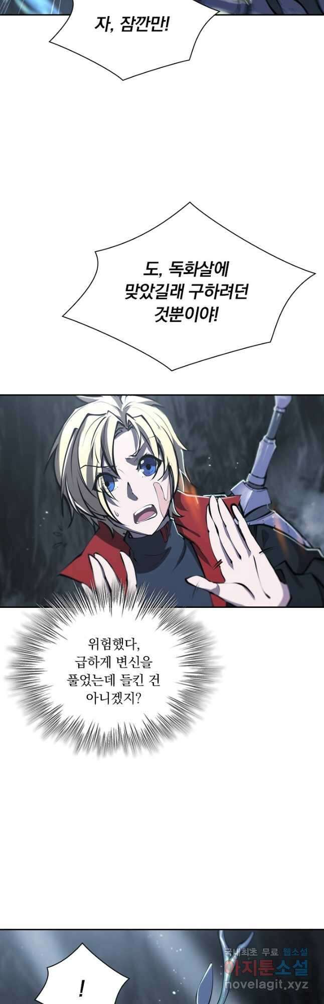 서큐버스가 되어버린 기사님 155화 2