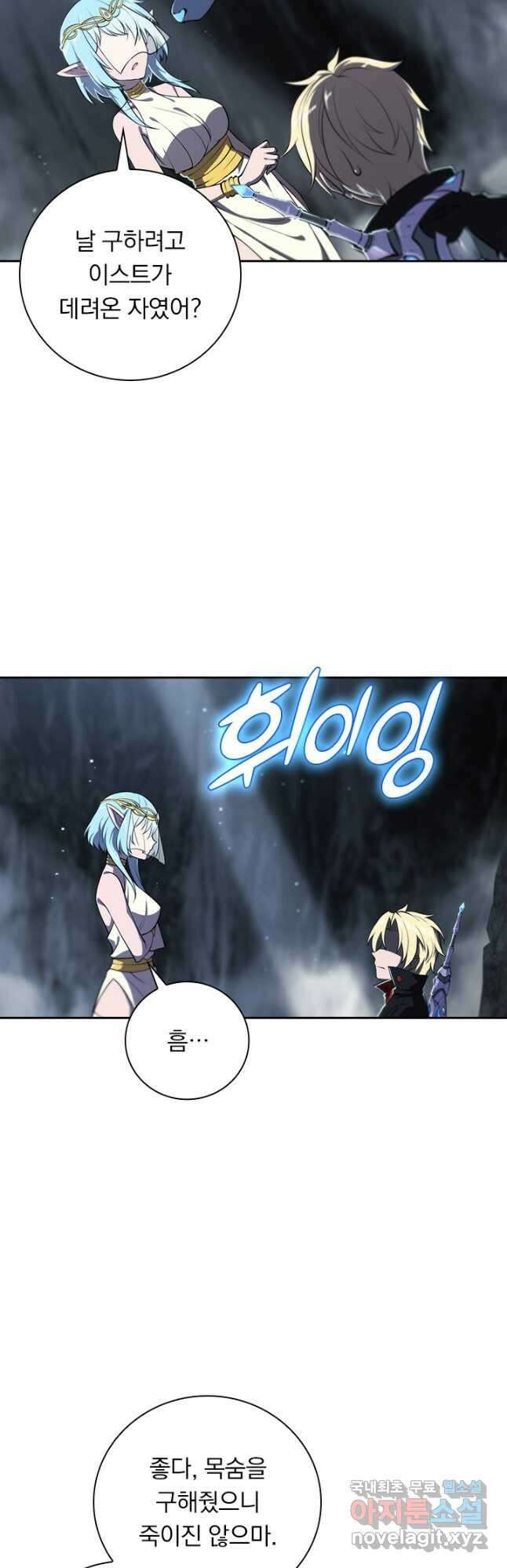 서큐버스가 되어버린 기사님 155화 4