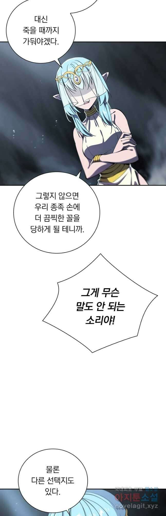 서큐버스가 되어버린 기사님 155화 5
