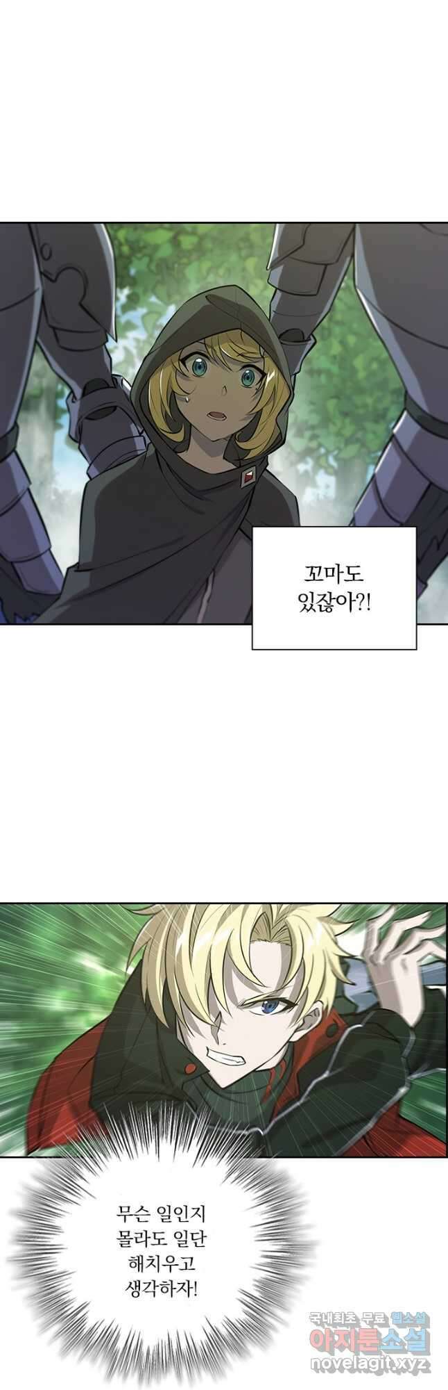 서큐버스가 되어버린 기사님 155화 9