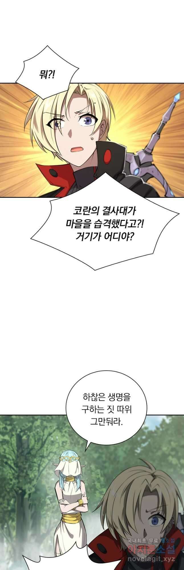 서큐버스가 되어버린 기사님 155화 14