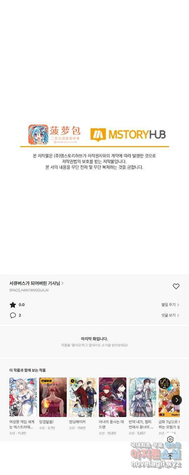 서큐버스가 되어버린 기사님 155화 29