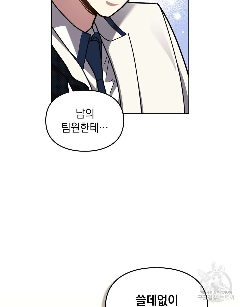 해의 흔적 60화 2