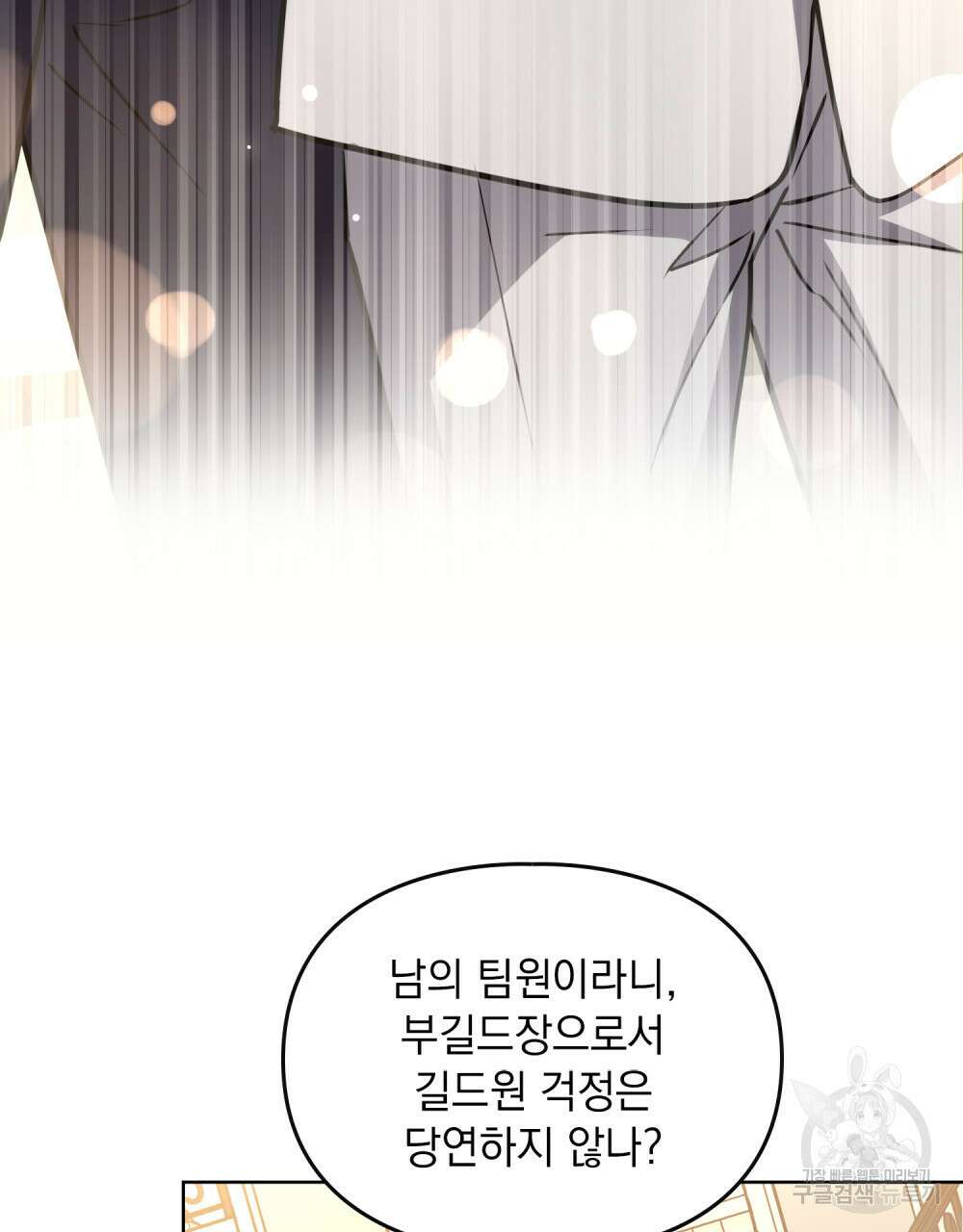 해의 흔적 60화 5