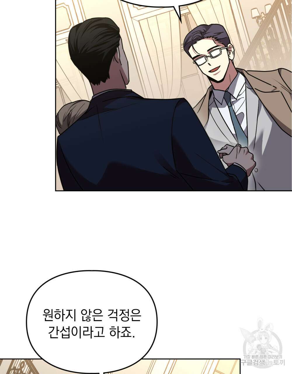 해의 흔적 60화 6