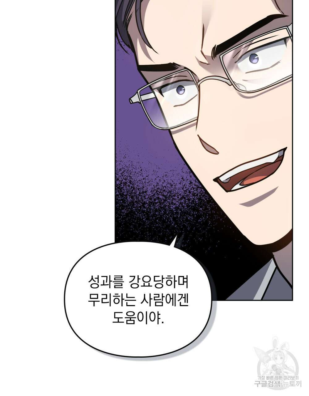 해의 흔적 60화 8