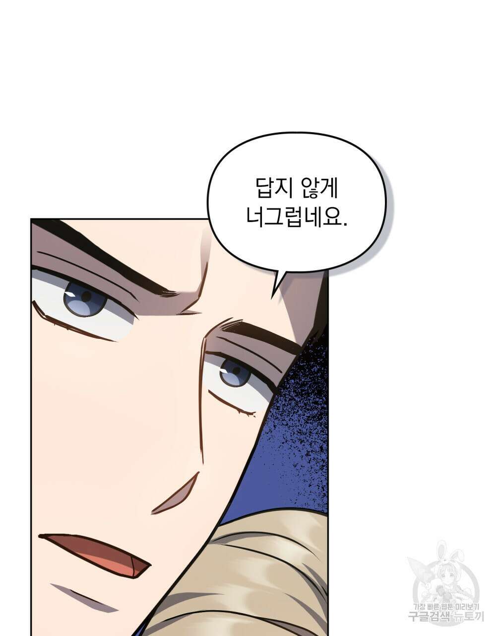 해의 흔적 60화 9