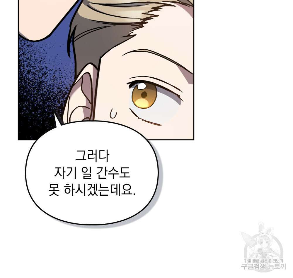 해의 흔적 60화 10
